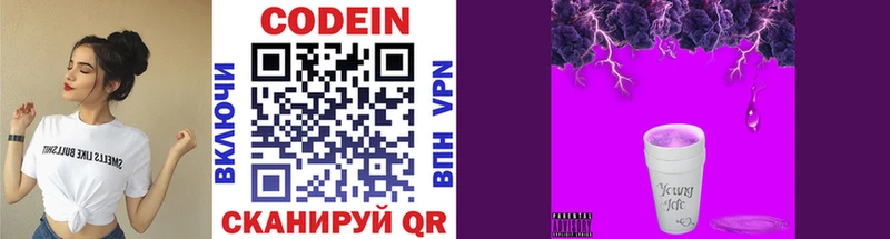 Кодеин Purple Drank  Сычёвка 